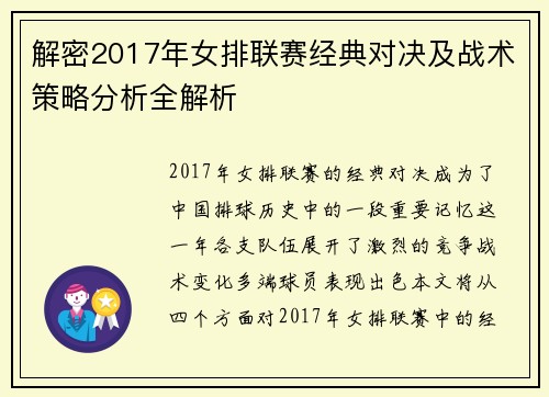 解密2017年女排联赛经典对决及战术策略分析全解析