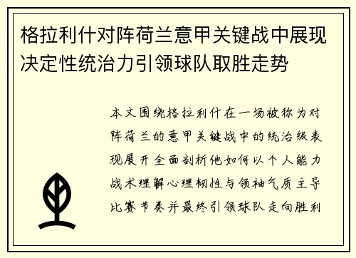 格拉利什对阵荷兰意甲关键战中展现决定性统治力引领球队取胜走势 格拉利什对阵荷兰意甲关键战中展现决定性统治力引领球队取胜走势