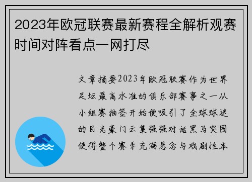 2023年欧冠联赛最新赛程全解析观赛时间对阵看点一网打尽