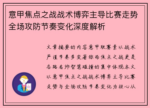意甲焦点之战战术博弈主导比赛走势全场攻防节奏变化深度解析