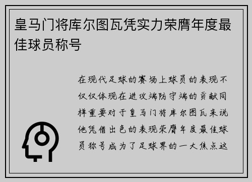 皇马门将库尔图瓦凭实力荣膺年度最佳球员称号
