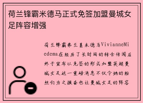 荷兰锋霸米德马正式免签加盟曼城女足阵容增强